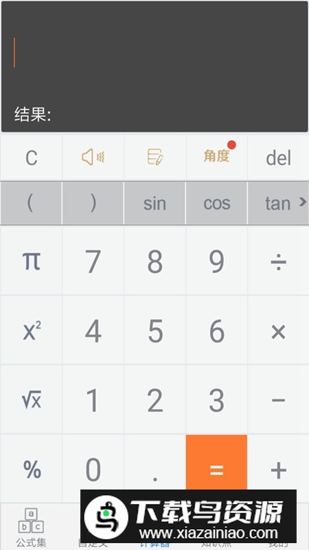 建工计算器全能版免费手机版截图4