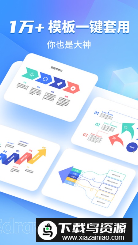 亿图图示app官方最新版最新版截图3