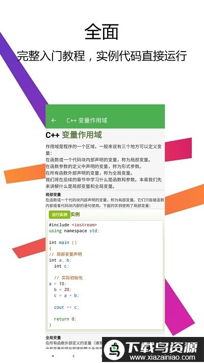c++编译器ide app最新版截图1