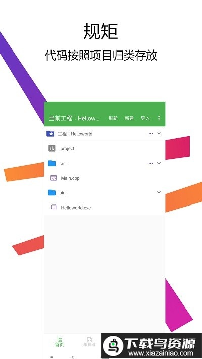 c++编译器ide app最新版截图2