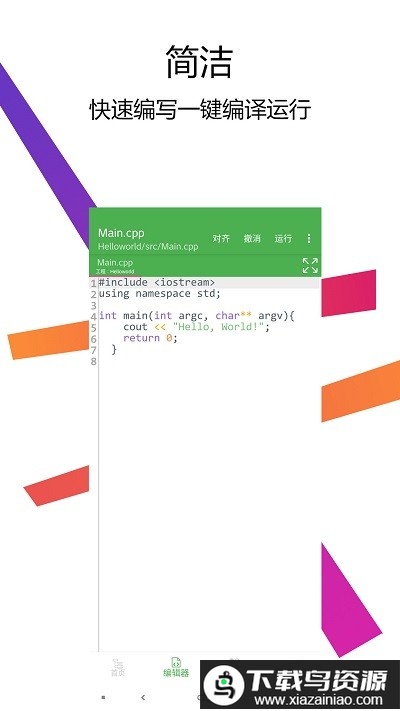 c++编译器ide app最新版截图3