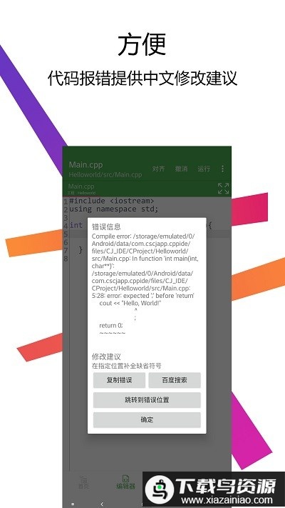 c++编译器ide app最新版截图4