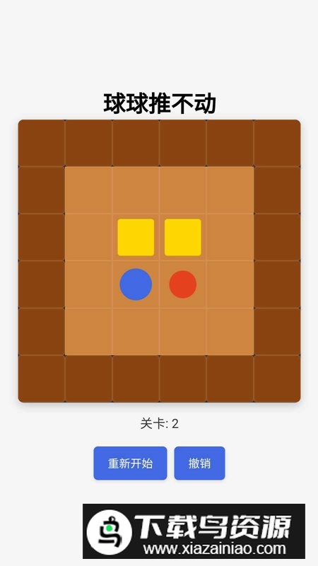 球球推不动游戏最新版最新版截图1