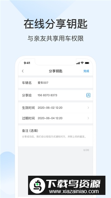 乘趣诺基数钥(上海银基数字钥匙手机版)截图