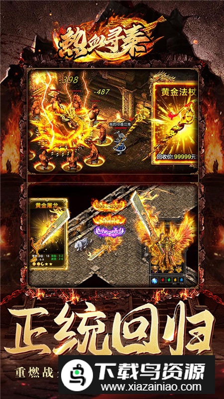 热血寻秦官方正版手游最新版本截图