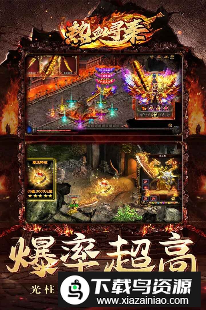 热血寻秦官方正版手游最新版本截图