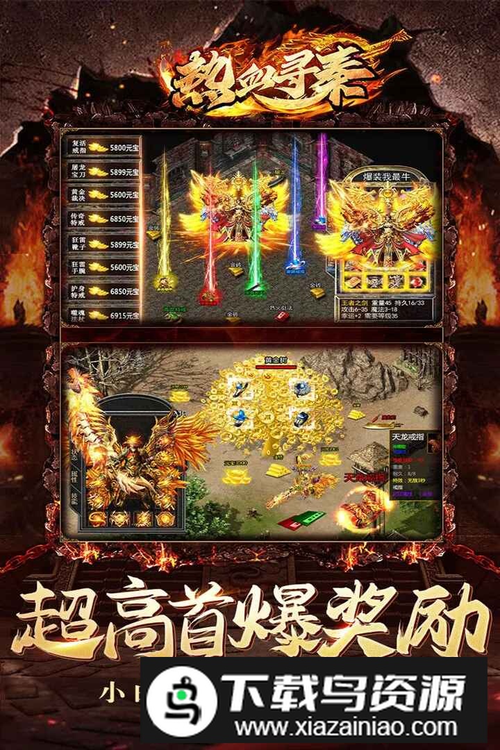 热血寻秦官方正版手游最新版本截图