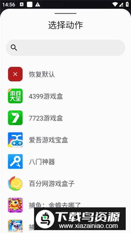 Total Launcher启动器汉化版最新版apk截图3