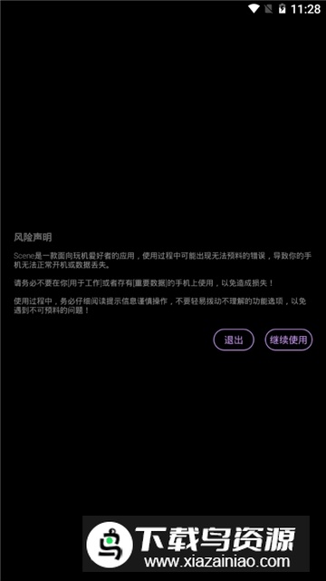 Scene骁龙工具箱3.4正式版截图1