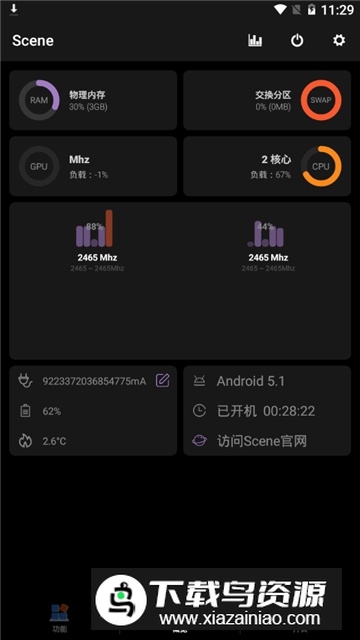 Scene骁龙工具箱3.4正式版截图2