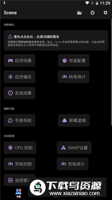 Scene骁龙工具箱3.4正式版截图3