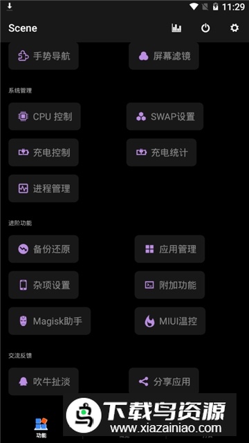 Scene骁龙工具箱3.4正式版截图4