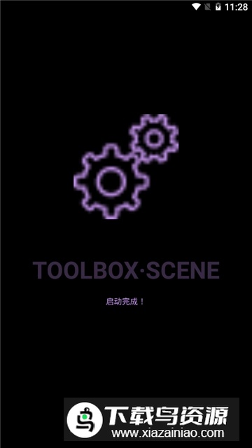 Scene骁龙工具箱3.4正式版截图5