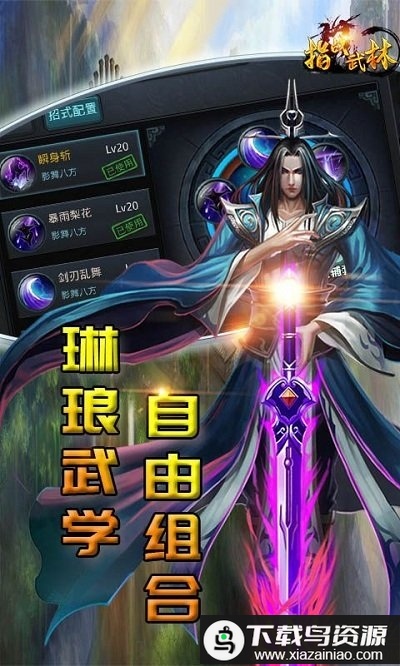 指战武林bt版最新版截图3