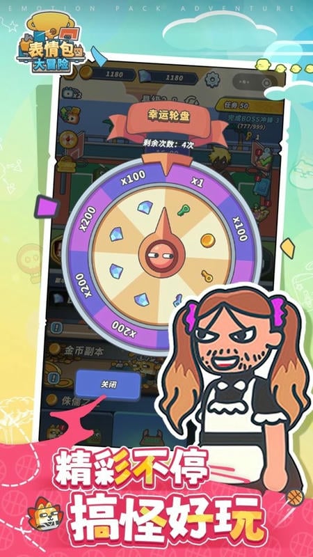 表情包大冒险内置菜单版最新版截图1