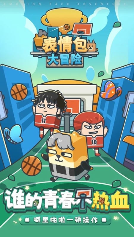 表情包大冒险内置菜单版最新版截图2