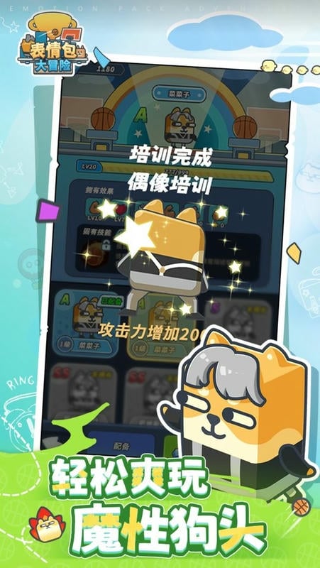 表情包大冒险内置菜单版最新版截图3