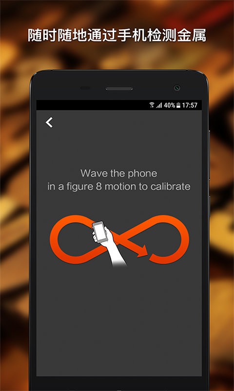 手机金属探测仪器app截图1