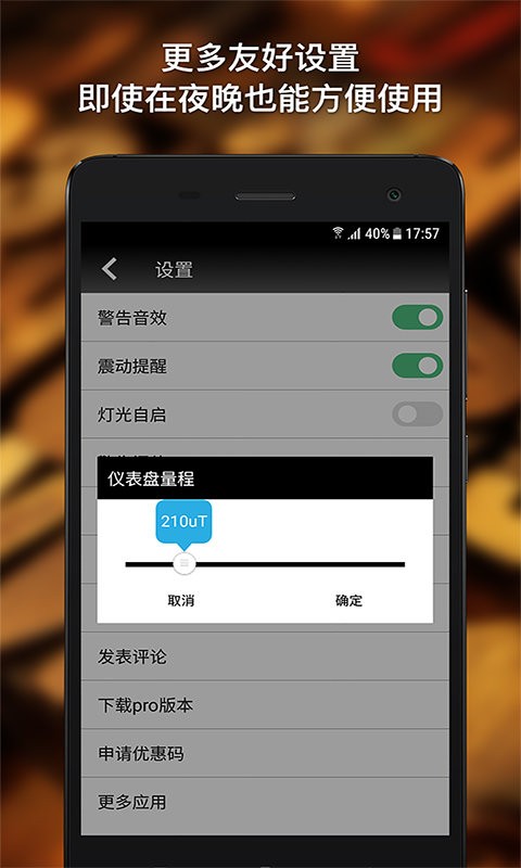 手机金属探测仪器app截图3