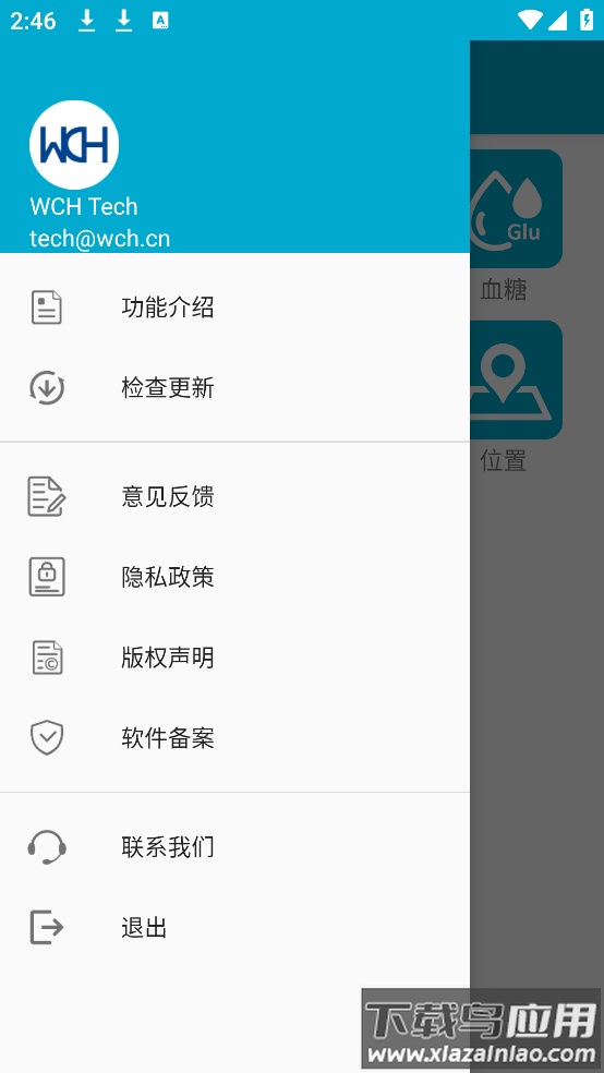 BLE工具箱app最新版截图1