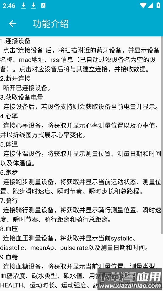 BLE工具箱app最新版截图2