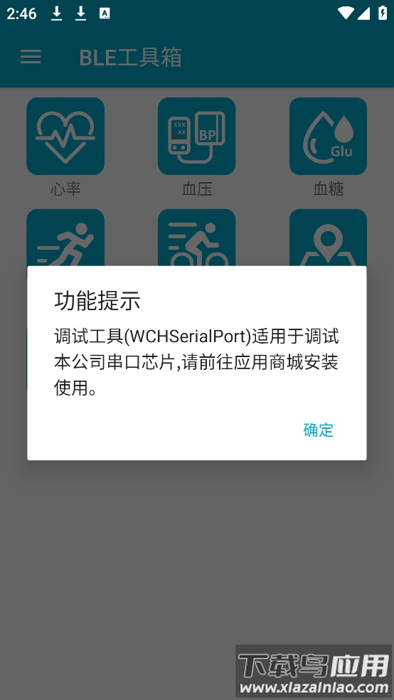 BLE工具箱app最新版截图3