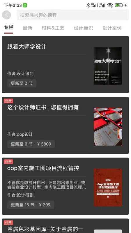 dop设计得到手机版截图2