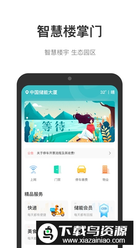 深圳中国储能大厦手机app新版最新版截图4