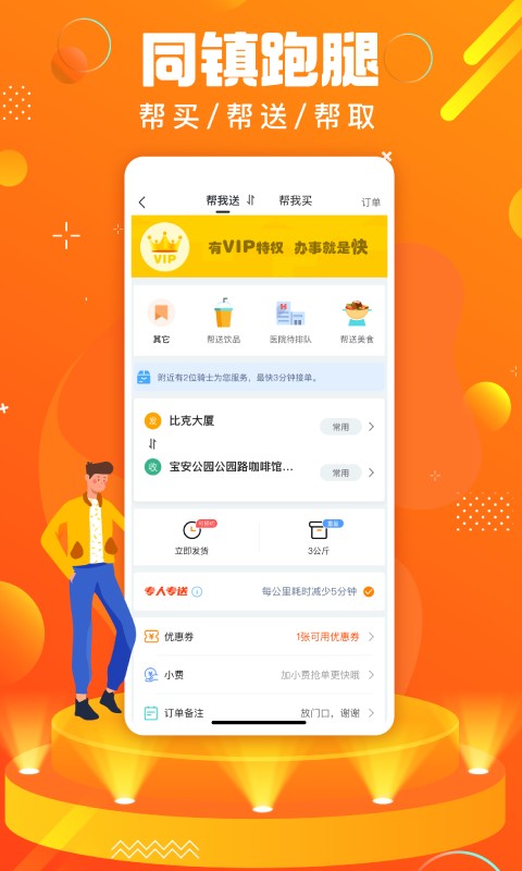 蚂蚁同镇外卖跑腿截图3