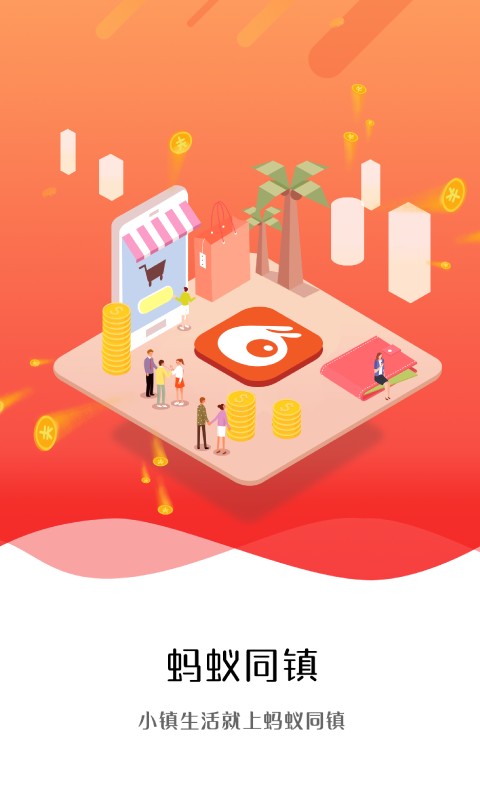 蚂蚁同镇外卖跑腿截图5