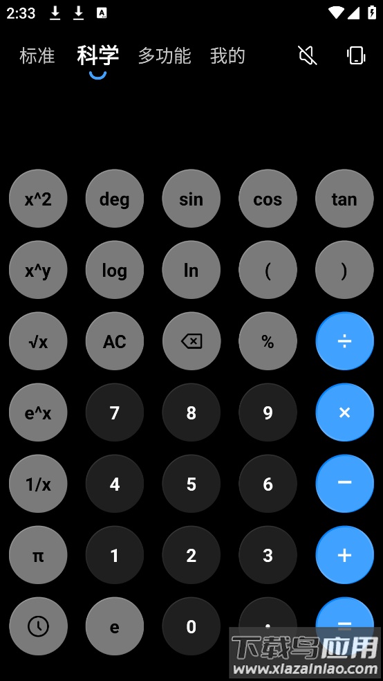 免费安卓计算器app截图2