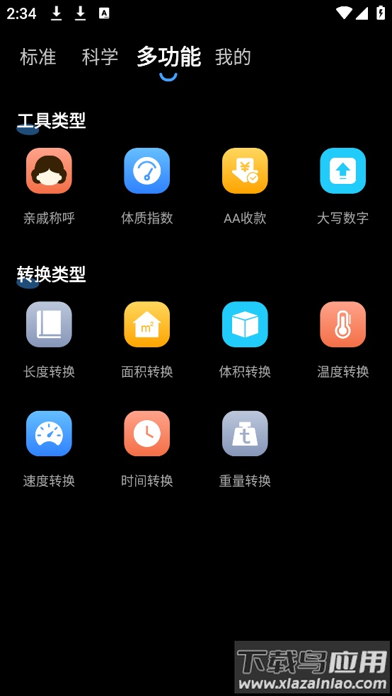 免费安卓计算器app截图3