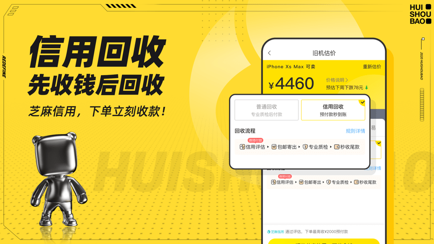 回收宝官方版截图1