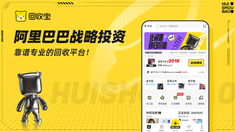 回收宝官方版截图3