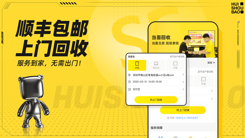 回收宝官方版截图4