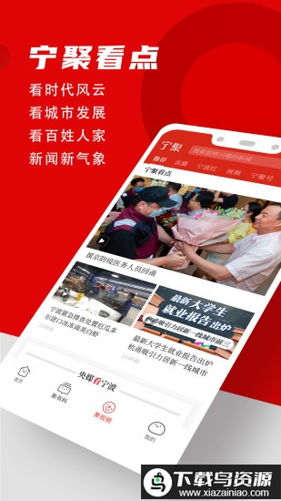 点看宁波app最新版(改名宁聚)最新版截图1