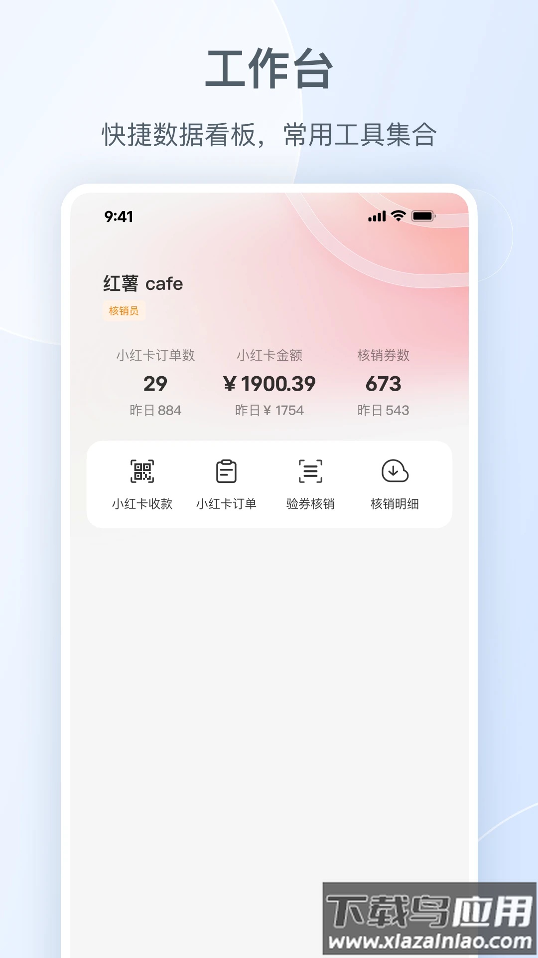 小红书门店助手app截图1