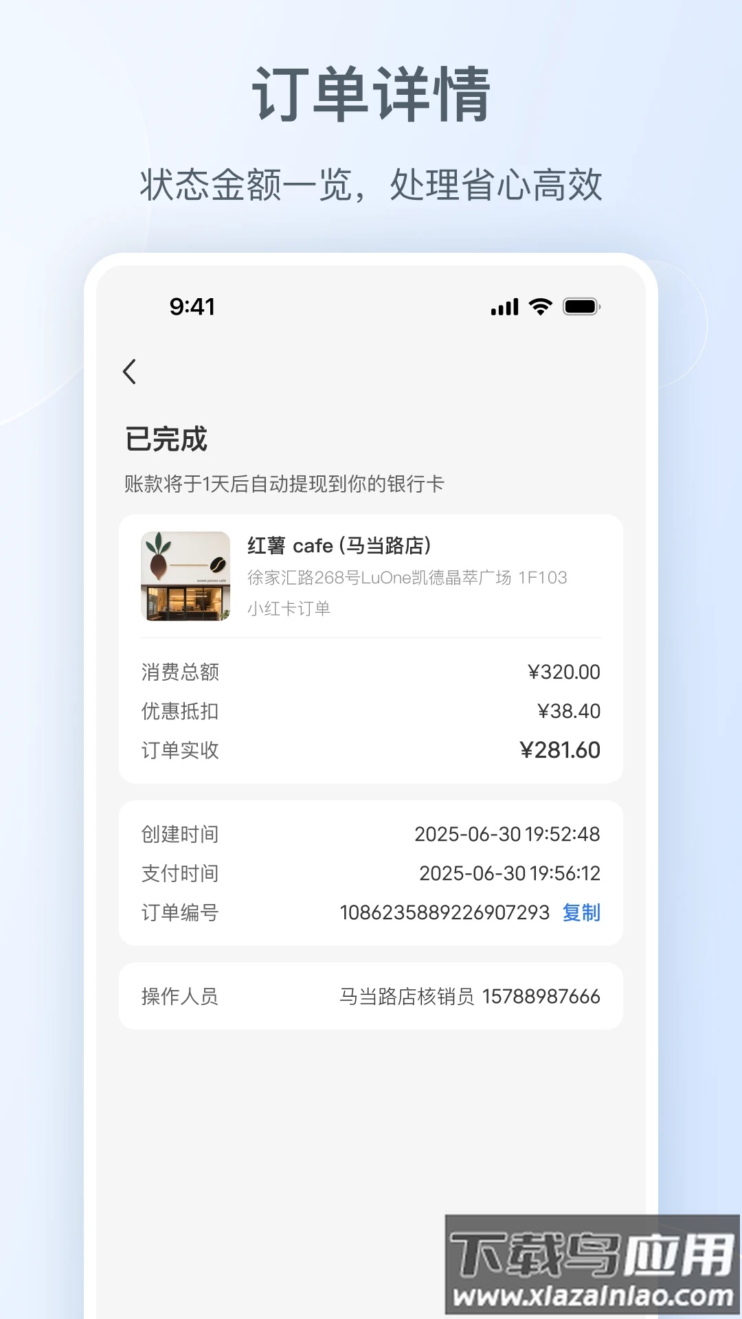 小红书门店助手app截图2