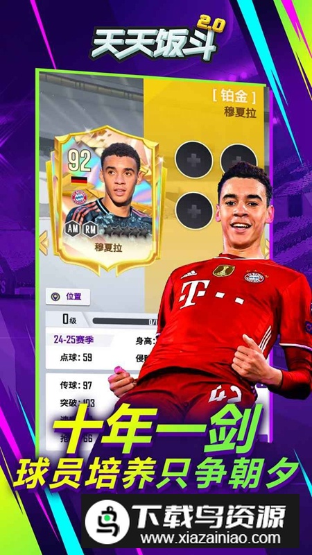 天天饭斗游戏官方最新版最新版截图4