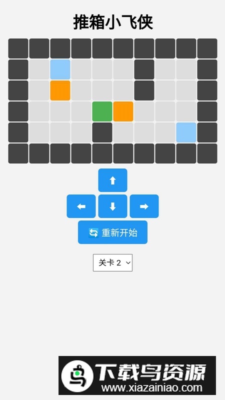 推箱小飞侠手游截图1