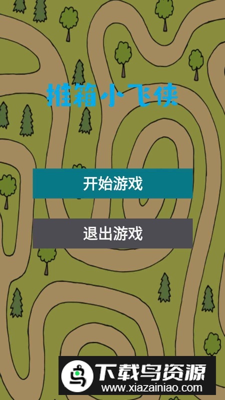 推箱小飞侠手游截图3