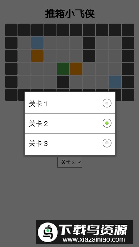 推箱小飞侠手游截图4