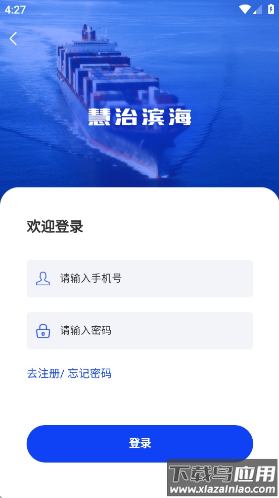 慧治滨海下载最新版截图3