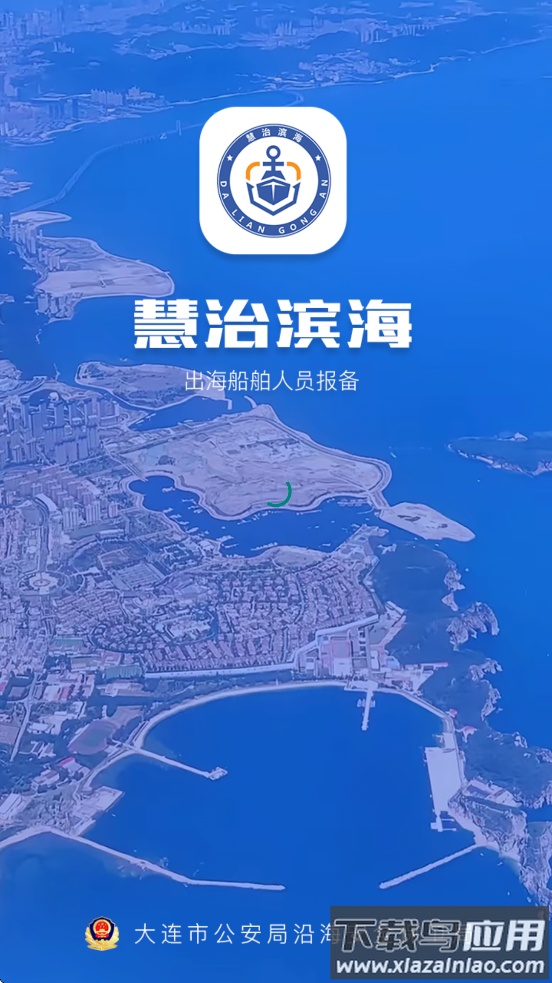 慧治滨海下载最新版截图4