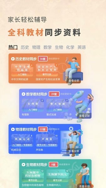 初中历史课本电子版截图2