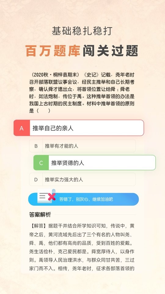 初中历史课本电子版截图4