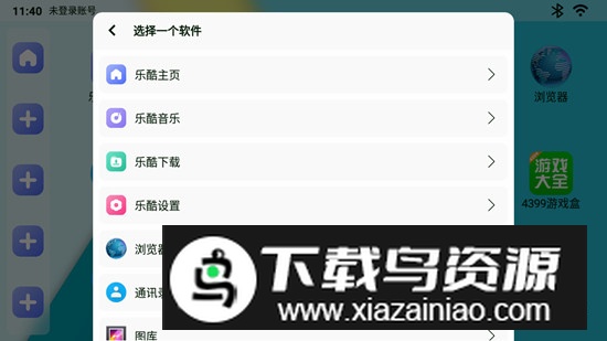 乐酷桌面汽车版车机版apk截图5