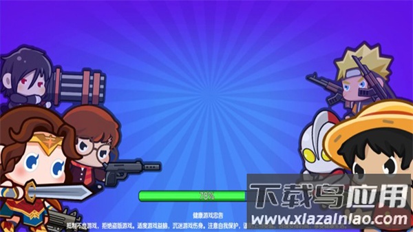 穷哈哈大乱斗下载安装最新版截图3