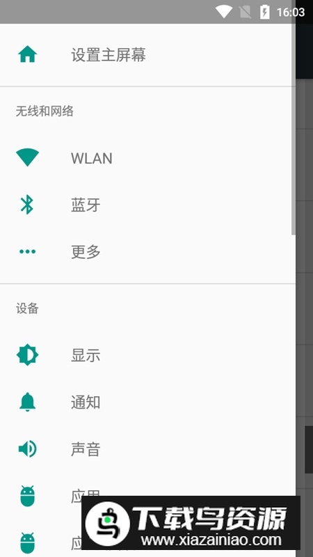 三星简易主屏幕app安装包最新版截图2