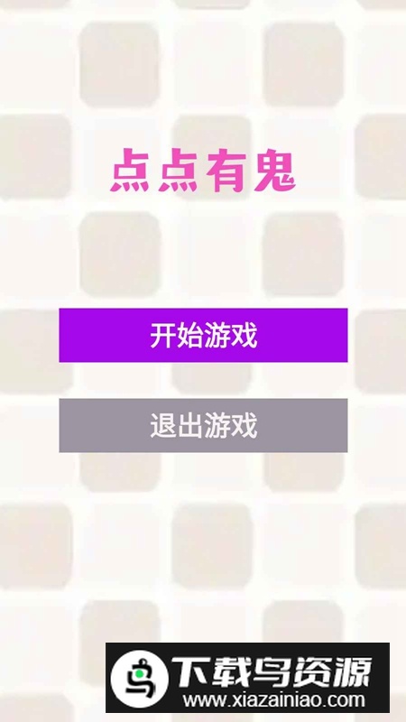 点点有鬼游戏最新版最新版截图1